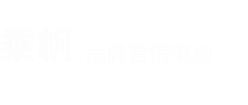 2025092102484977 乘帆品牌策划-专注品牌咨询-vi设计-包装设计的品牌策划公司